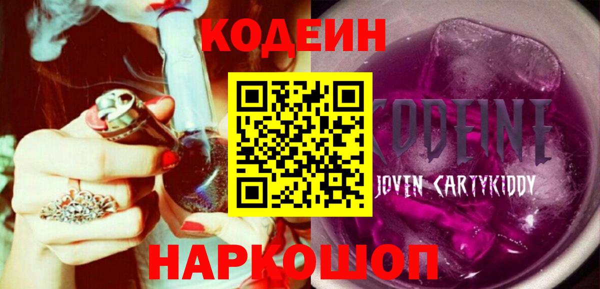 Кодеиновый сироп Lean напиток Lean (лин) Новокуйбышевск