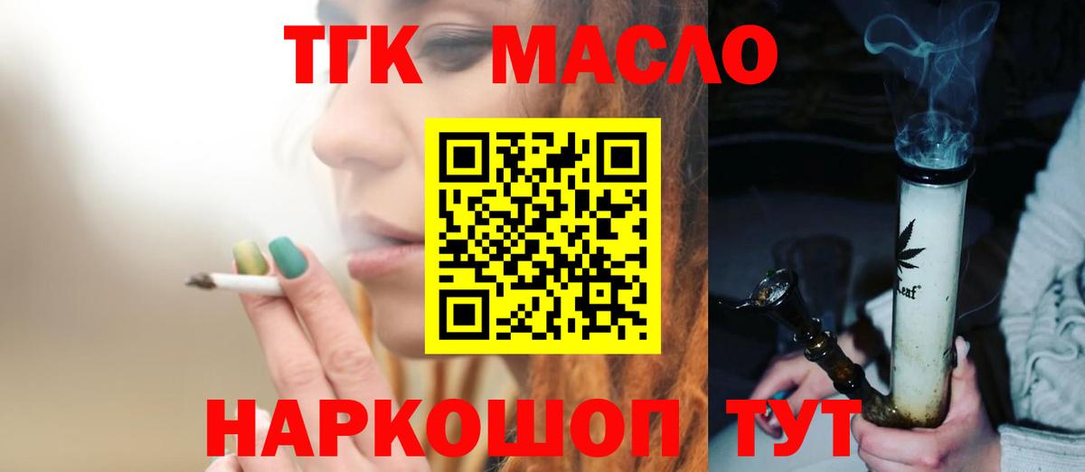 ТГК Wax  Вход с VPN  Новокуйбышевск  Дистиллят ТГК Wax 